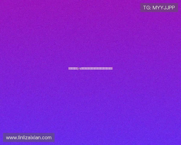 飞流直播篮网jrs激情观赛聚焦篮网赛场实时互动精彩不断看点多