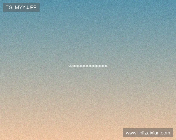 54体育高清直播平台全面升级为您带来最流畅赛事观看体验